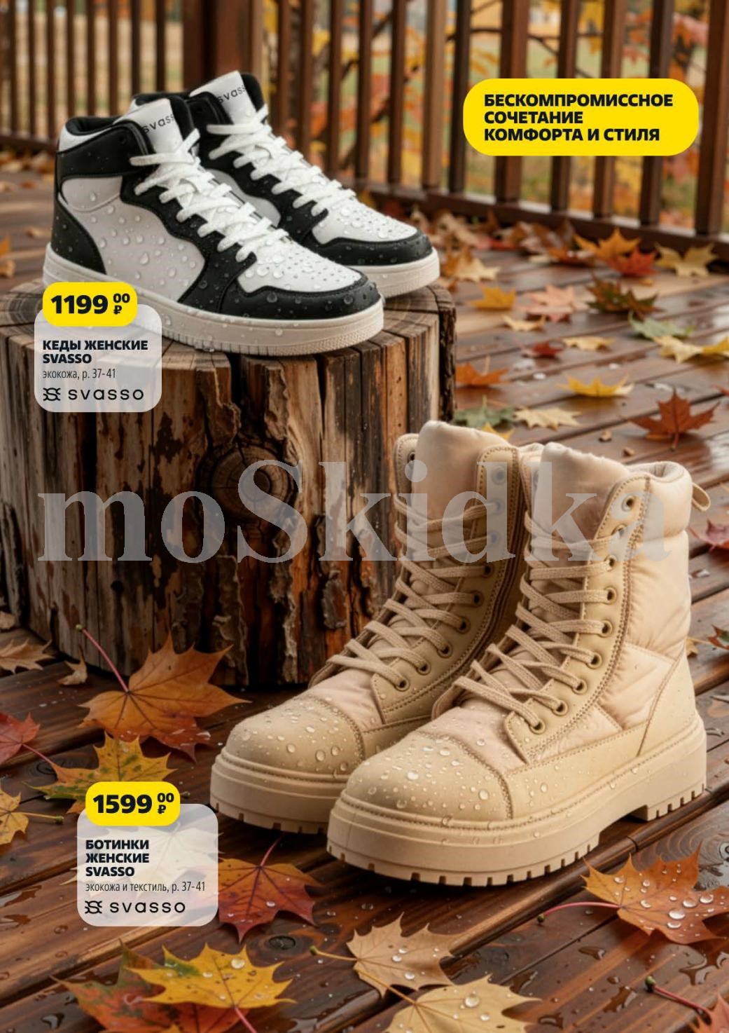 Кеды женские SVASSO за 1199р и ботинки за 1599р. Экокожа, стильная и комфортная обувь. Размеры 37-41.